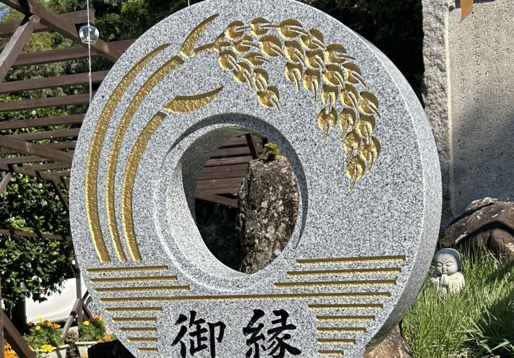 ご縁石碑「黄金の稲穂の実り」|高野山真言宗 胎蔵寺
